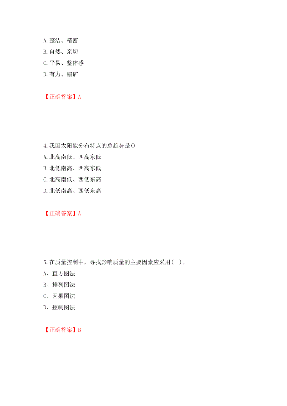 施工员专业基础考试典型题强化复习题及参考答案[39]_第2页