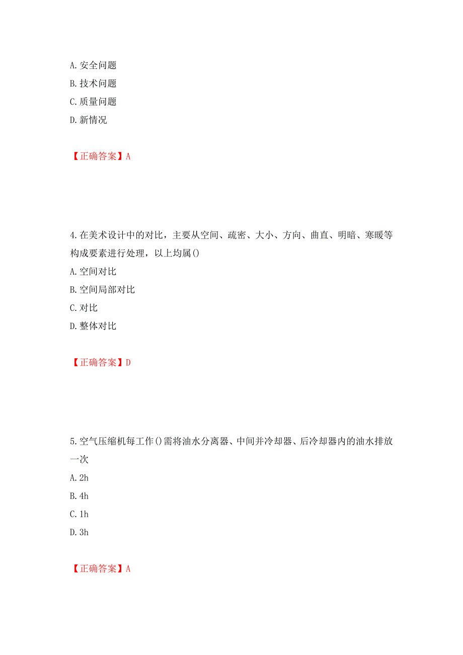 施工员专业基础考试典型题强化复习题及参考答案（第83套）_第2页