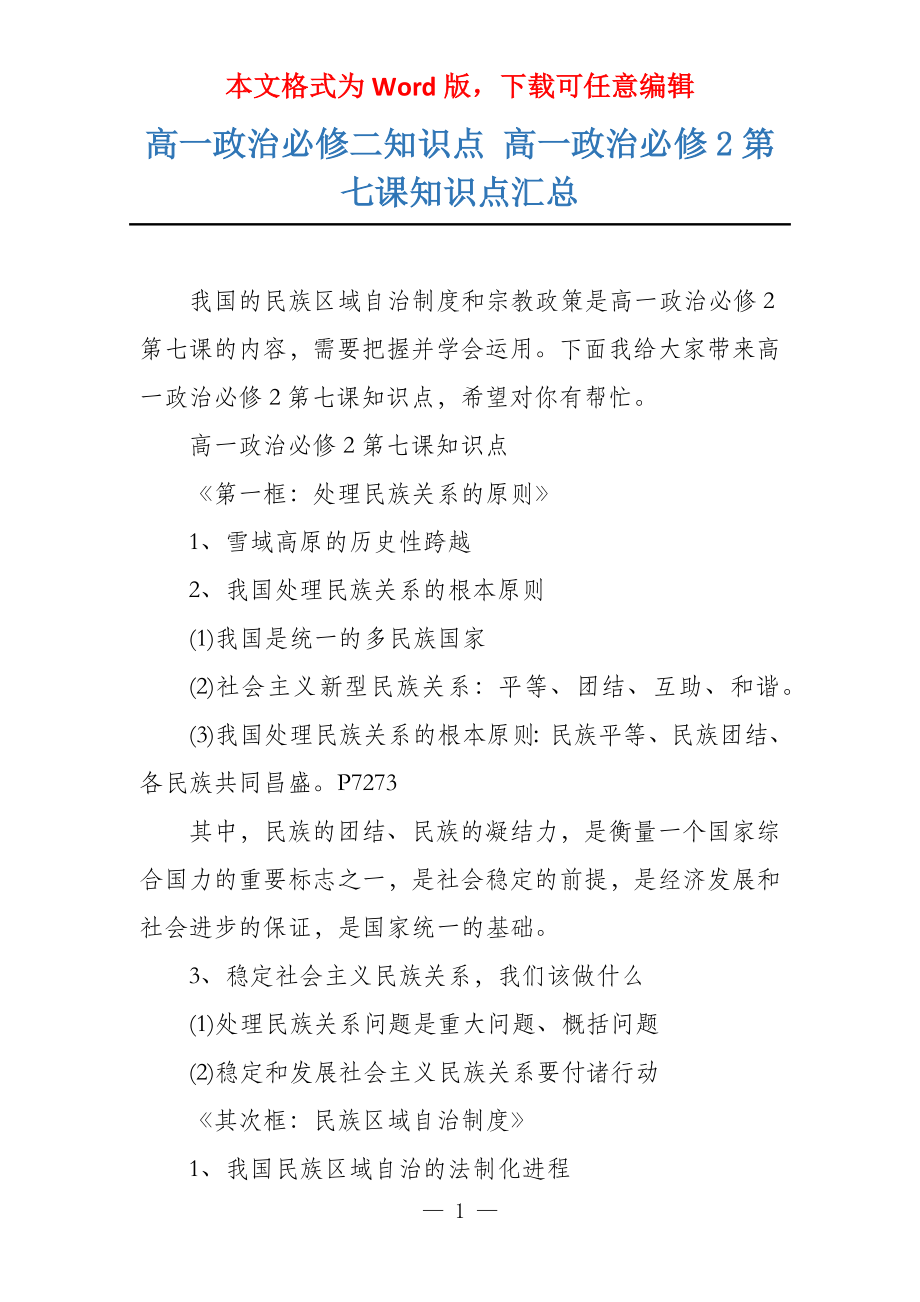 高一政治必修二知识点 高一政治必修2第七课知识点汇总_第1页