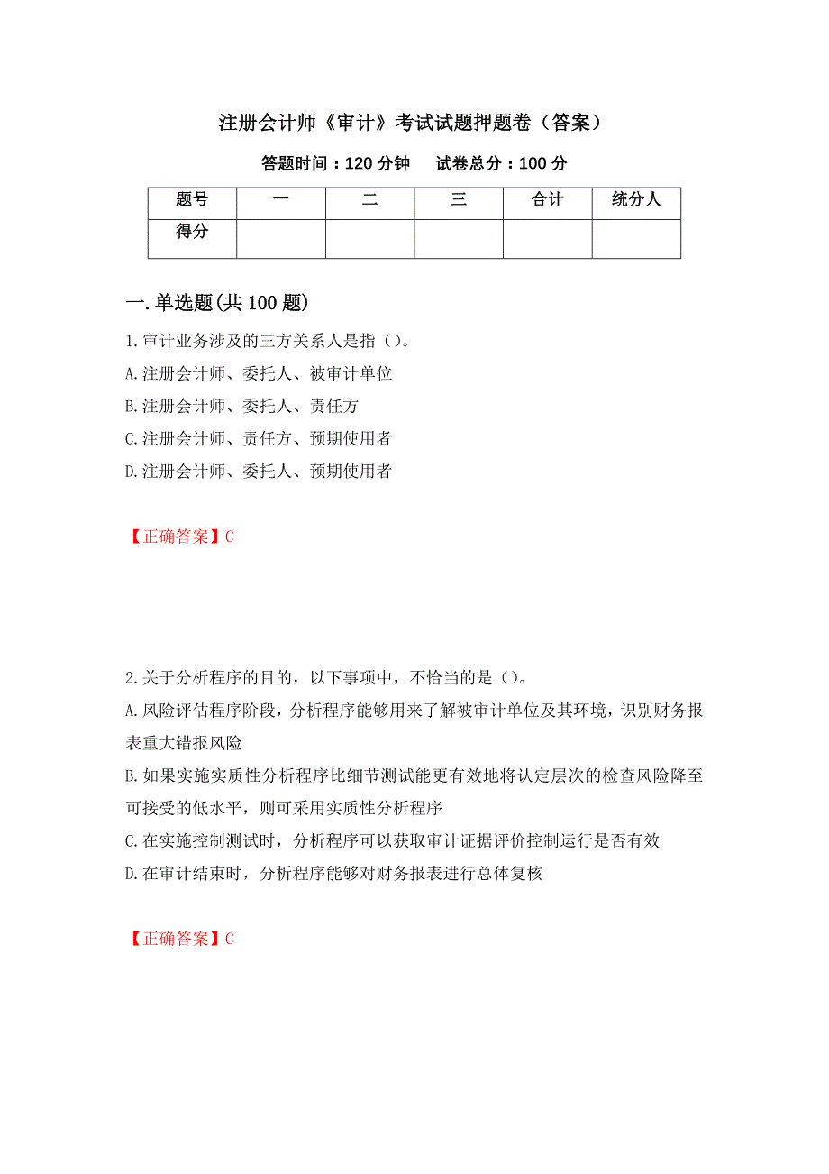 注册会计师《审计》考试试题押题卷（答案）（11）_第1页