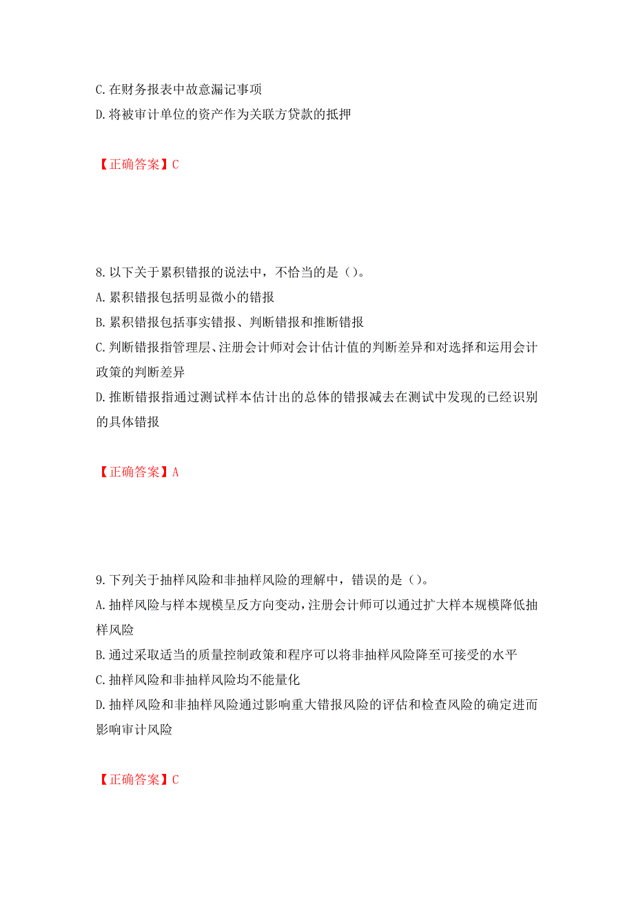 注册会计师《审计》考试试题押题卷（答案）（11）_第4页