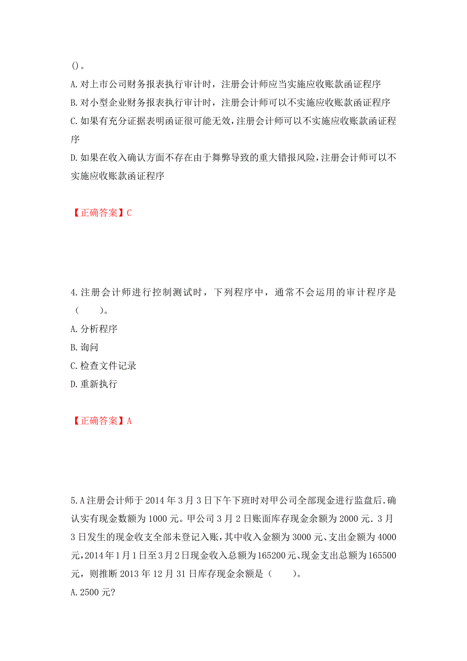 注册会计师《审计》考试试题押题卷（答案）（第66版）_第2页