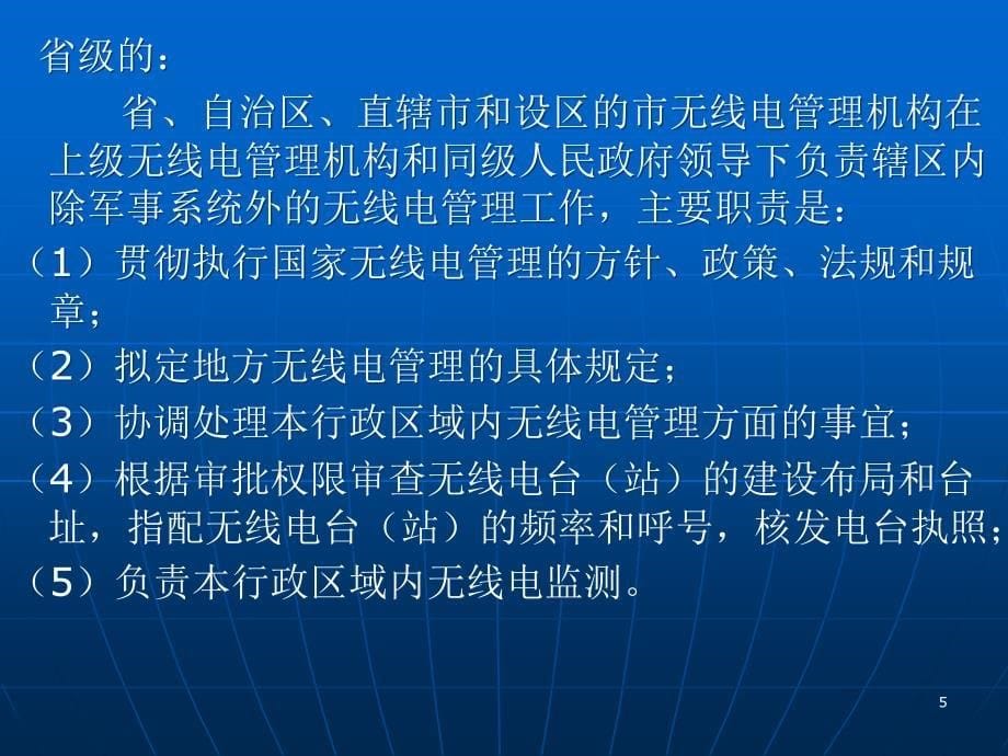 业余无线电入门培训教材参考资料课件_第5页