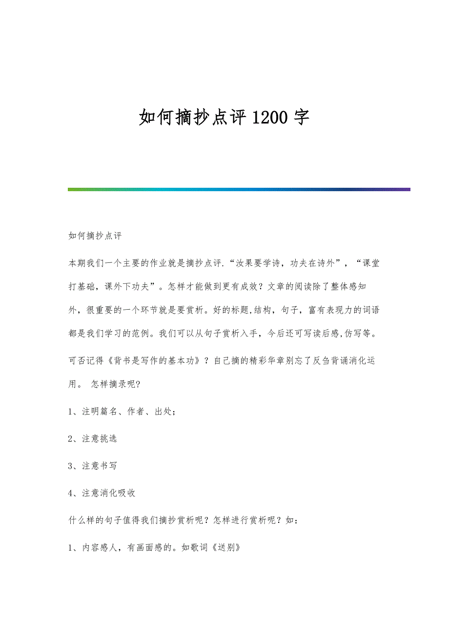 如何摘抄点评1200字_第1页