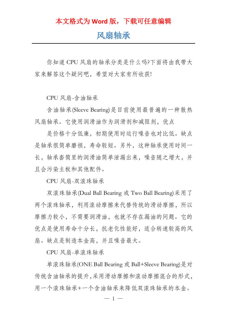 风扇轴承_第1页