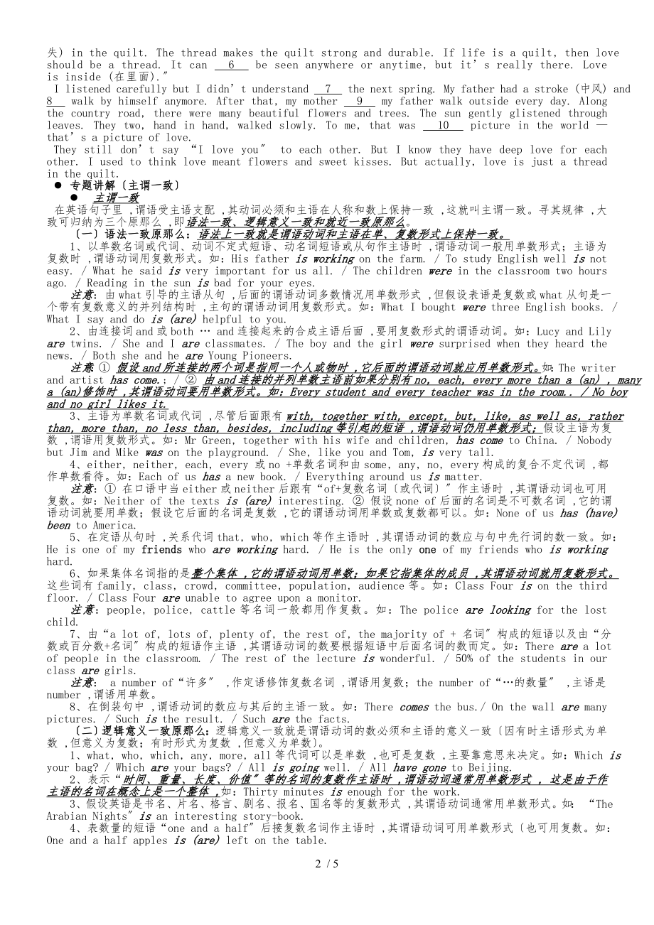 初二升初三学霸暑假学习9主谓一致（无答案）_第2页