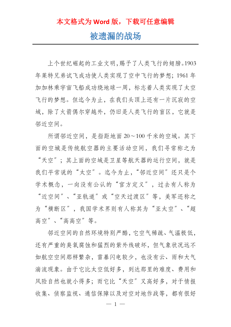 被遗漏的战场_第1页
