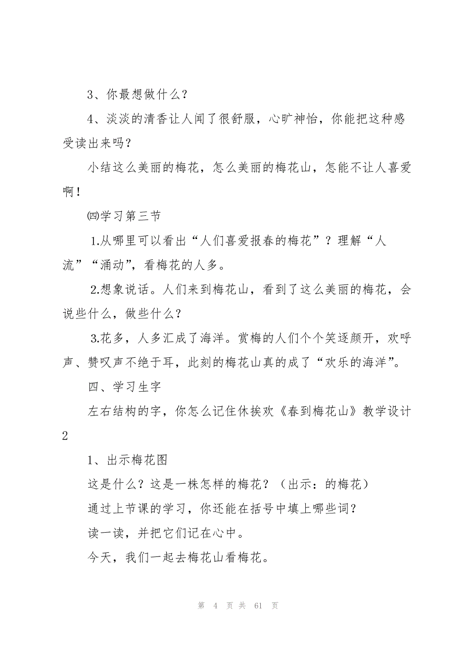 《春到梅花山》教学设计12篇_第4页