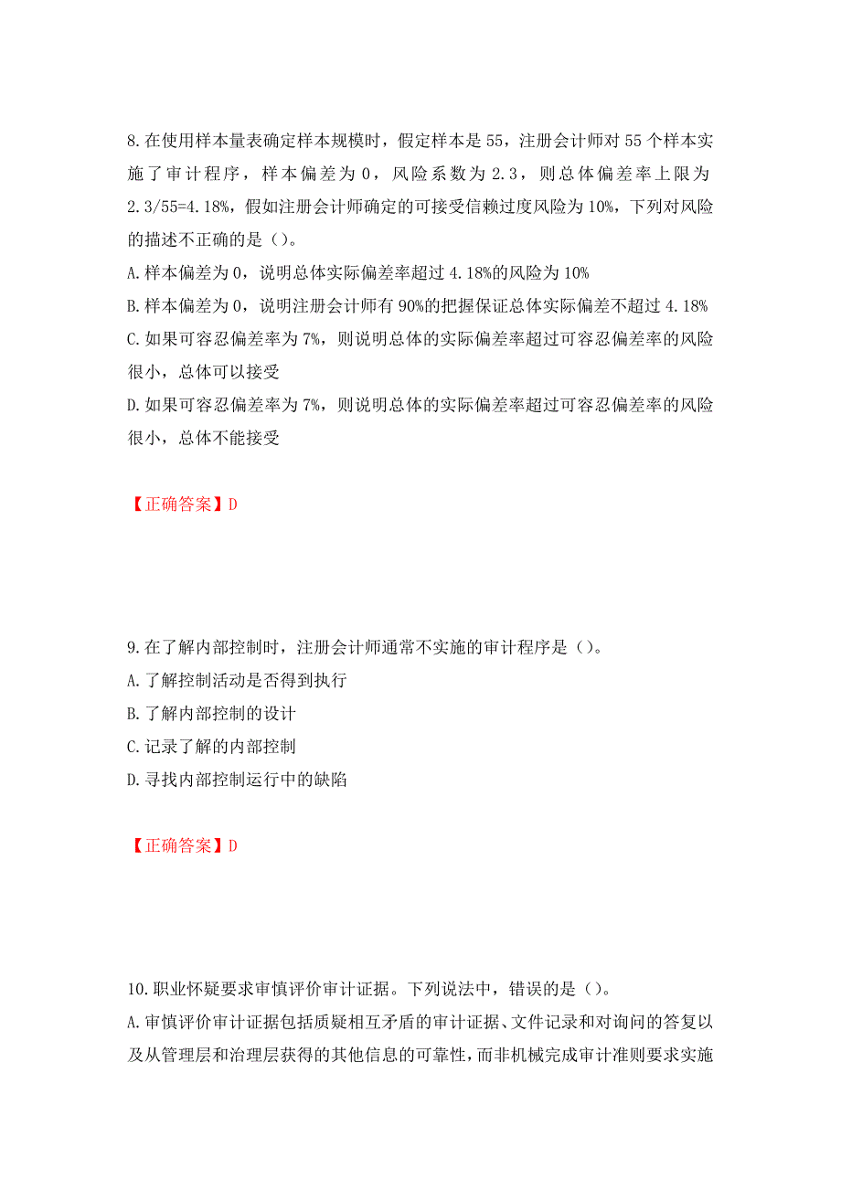 注册会计师《审计》考试试题押题卷（答案）（第11期）_第4页