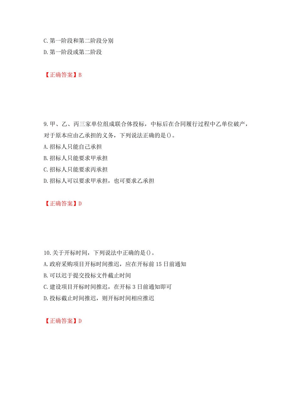 招标师《招标采购专业知识与法律法规》考试试题强化复习题及参考答案[75]_第4页