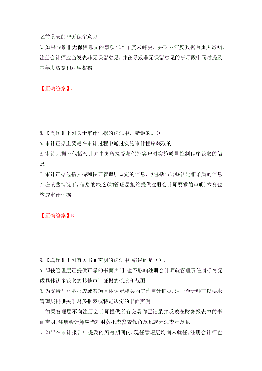 注册会计师《审计》考试试题押题卷（答案）88_第4页