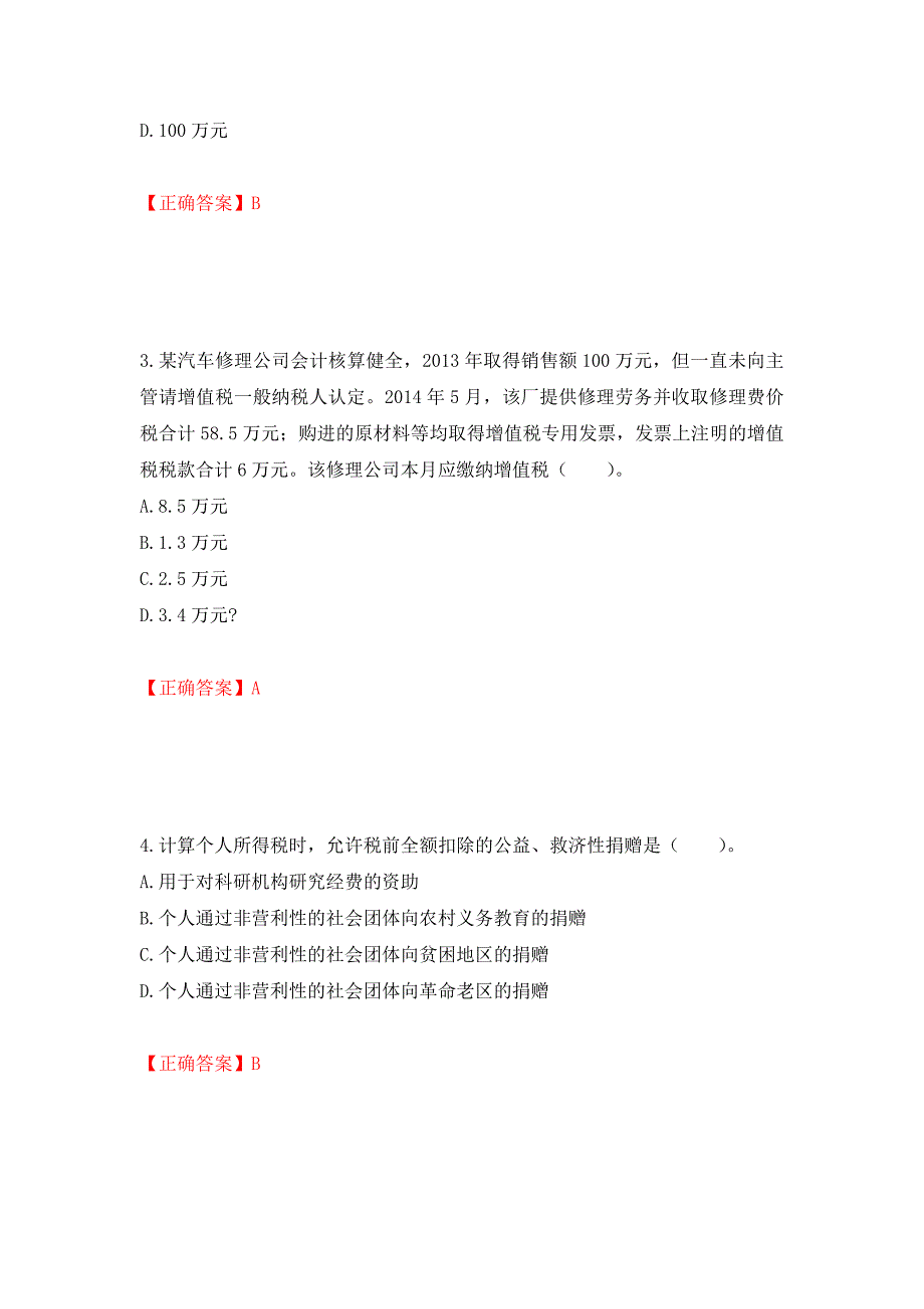 注册会计师《税法》考试试题押题卷（答案）61_第2页