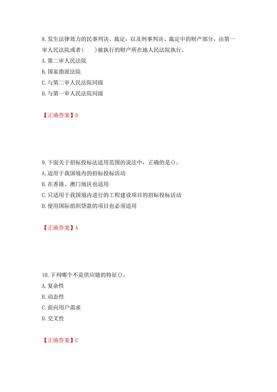 招标师《招标采购专业知识与法律法规》考试试题强化复习题及参考答案[81]_第4页