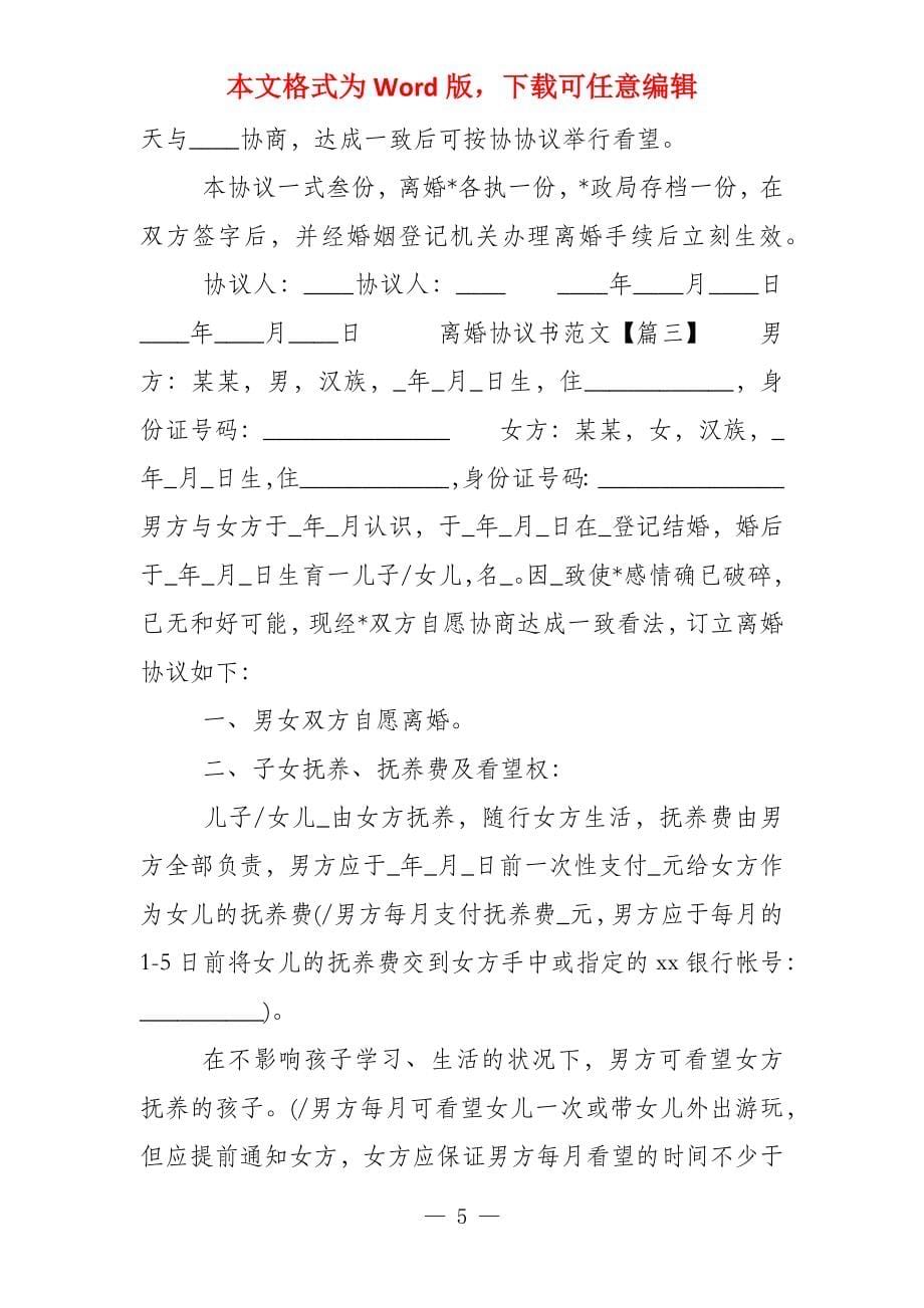 自愿离婚协议书图片 离婚协议书_第5页