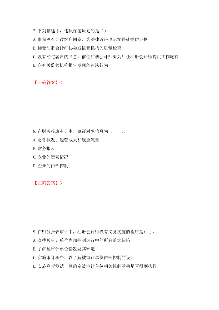 注册会计师《审计》考试试题押题卷（答案）（第68次）_第4页