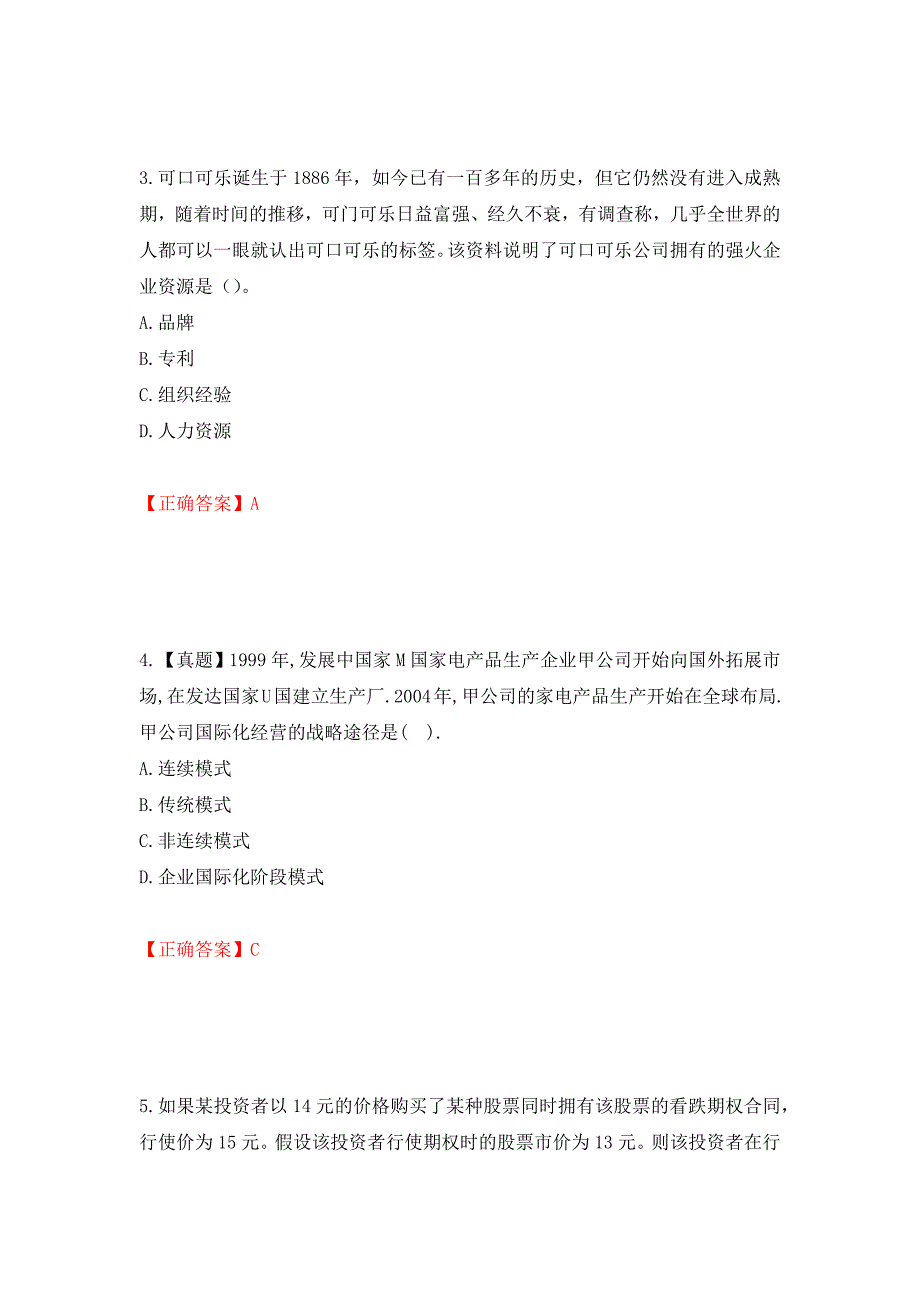 注册会计师《公司战略与风险管理》考试试题押题卷（答案）（第57期）_第2页