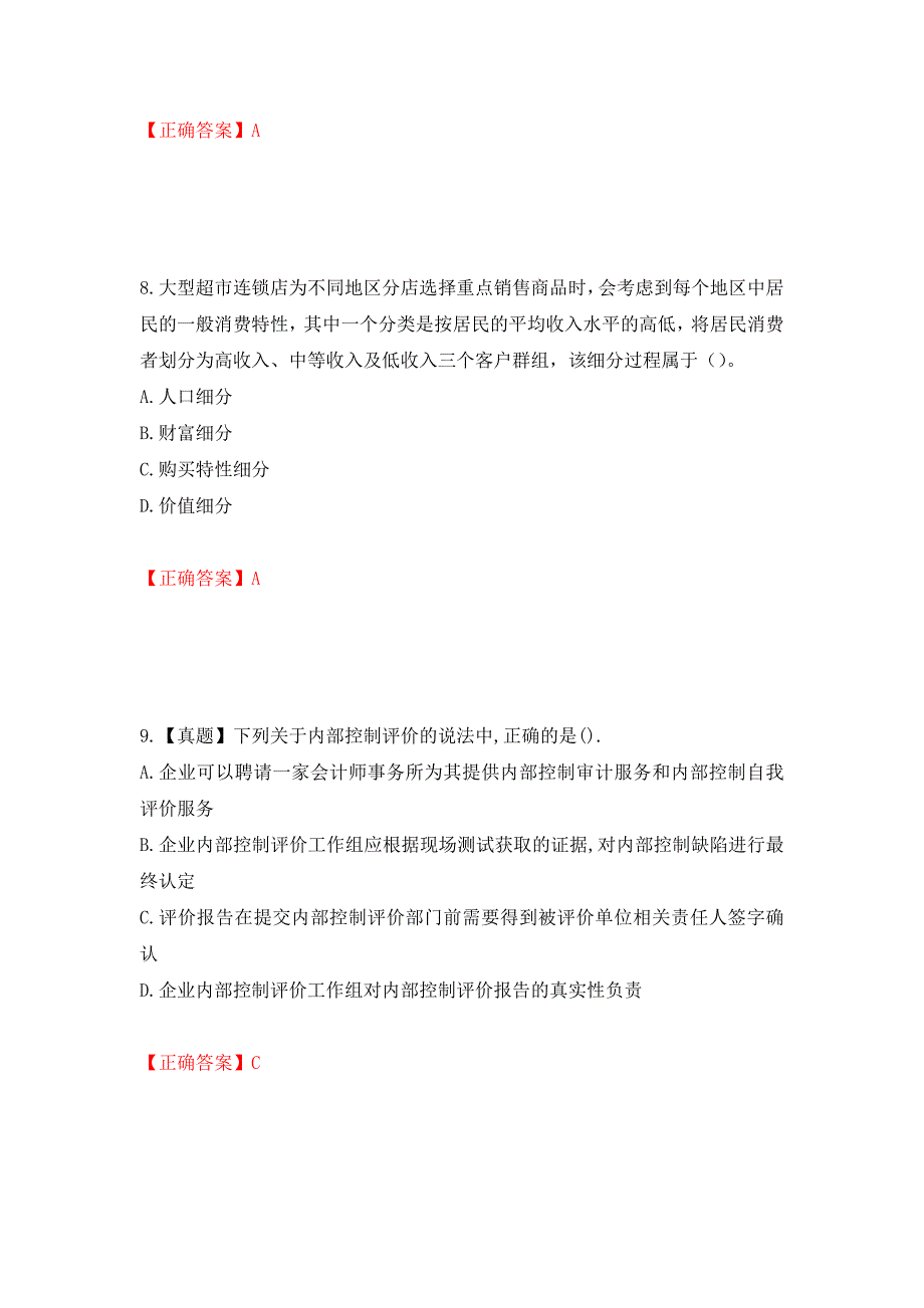 注册会计师《公司战略与风险管理》考试试题押题卷（答案）（第57期）_第4页