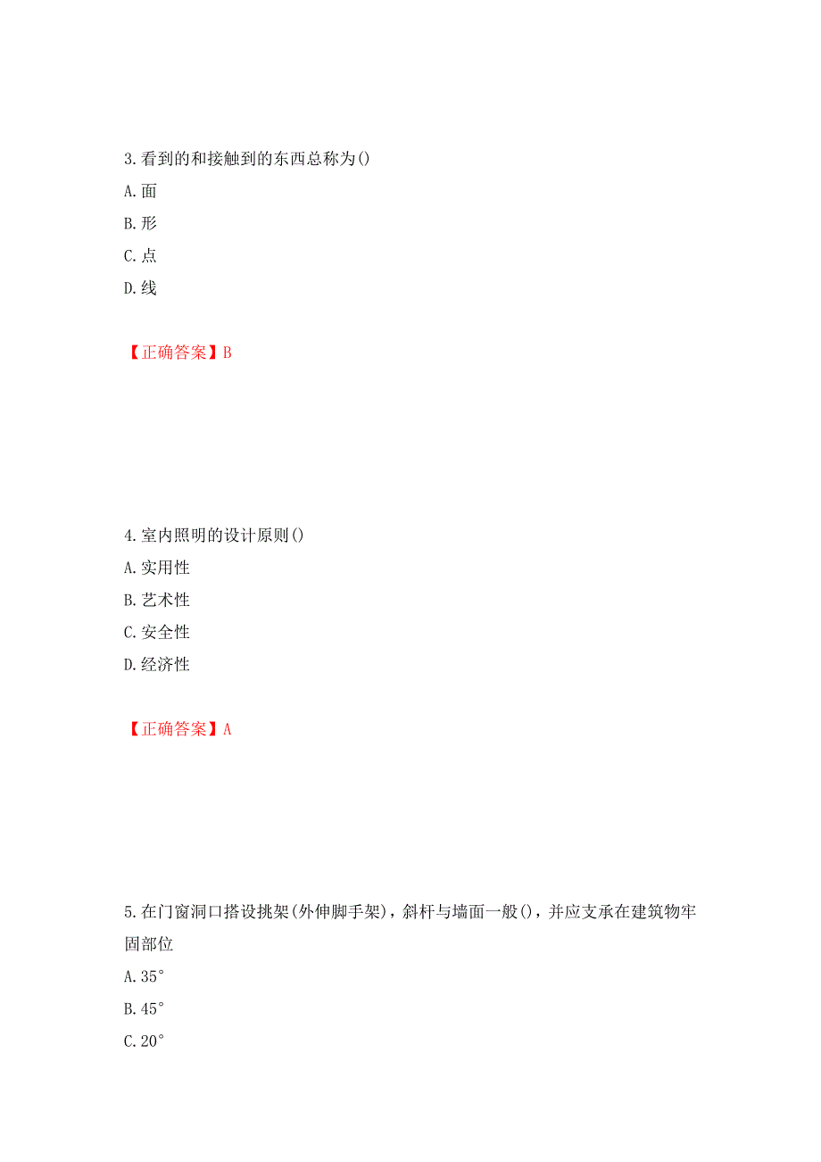 施工员专业基础考试典型题强化复习题及参考答案（第29期）_第2页