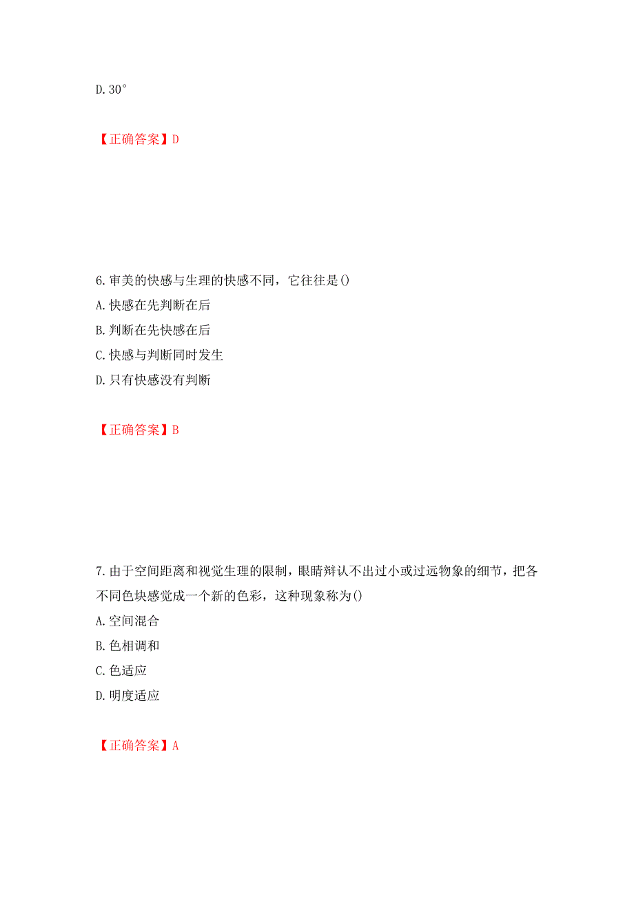 施工员专业基础考试典型题强化复习题及参考答案（第29期）_第3页