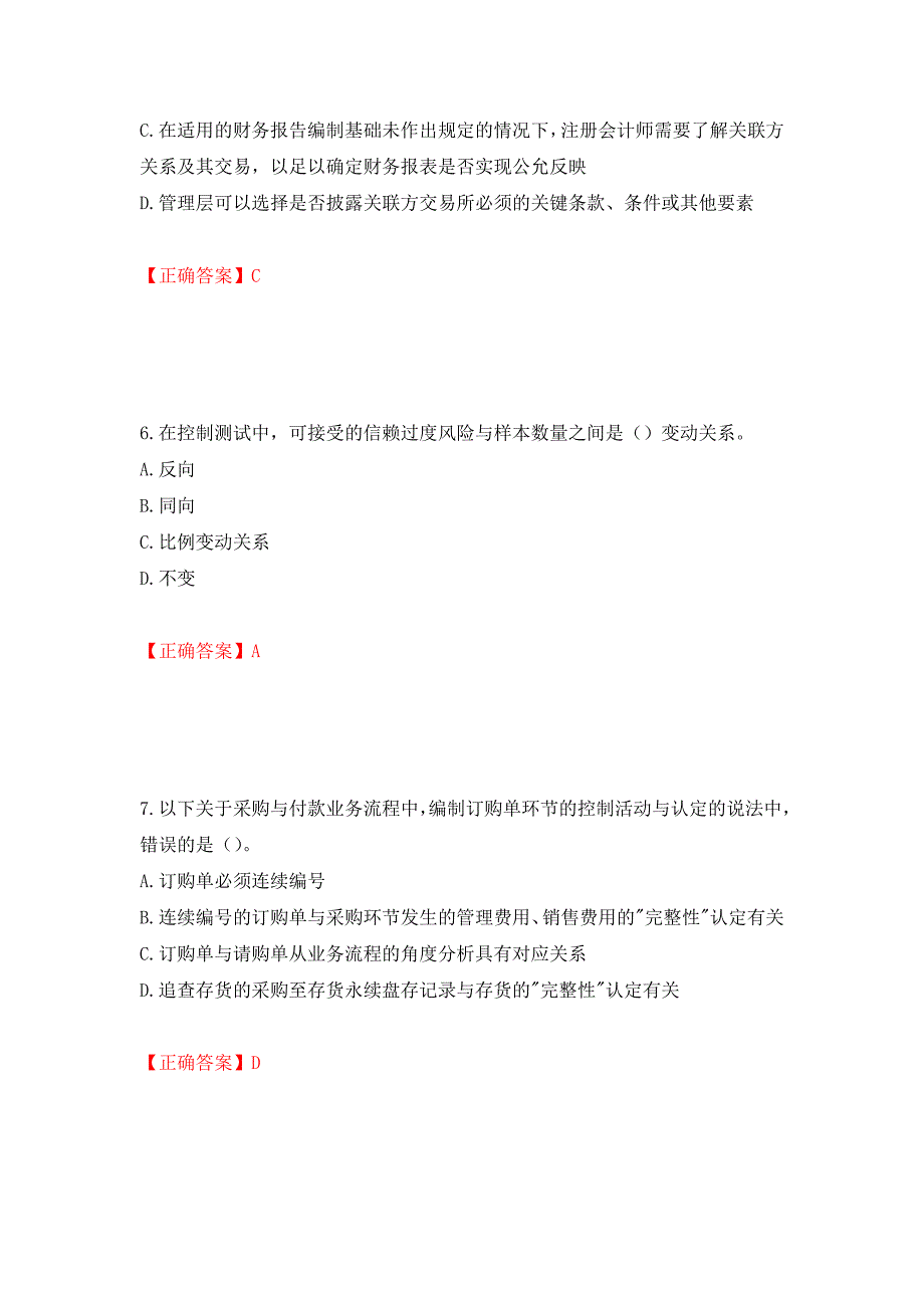 注册会计师《审计》考试试题押题卷（答案）（第9版）_第3页