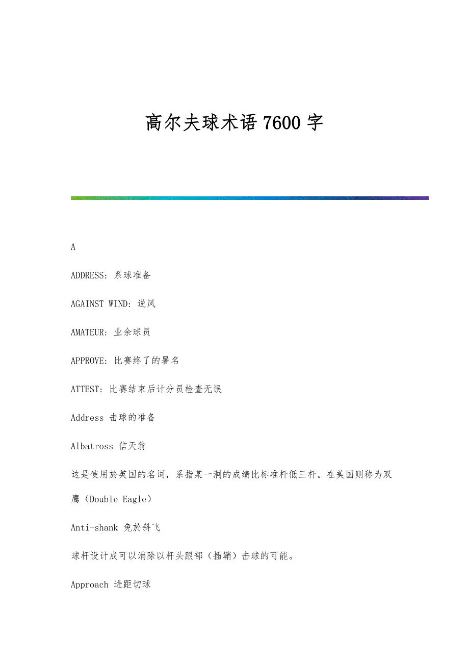 高尔夫球术语7600字_第1页