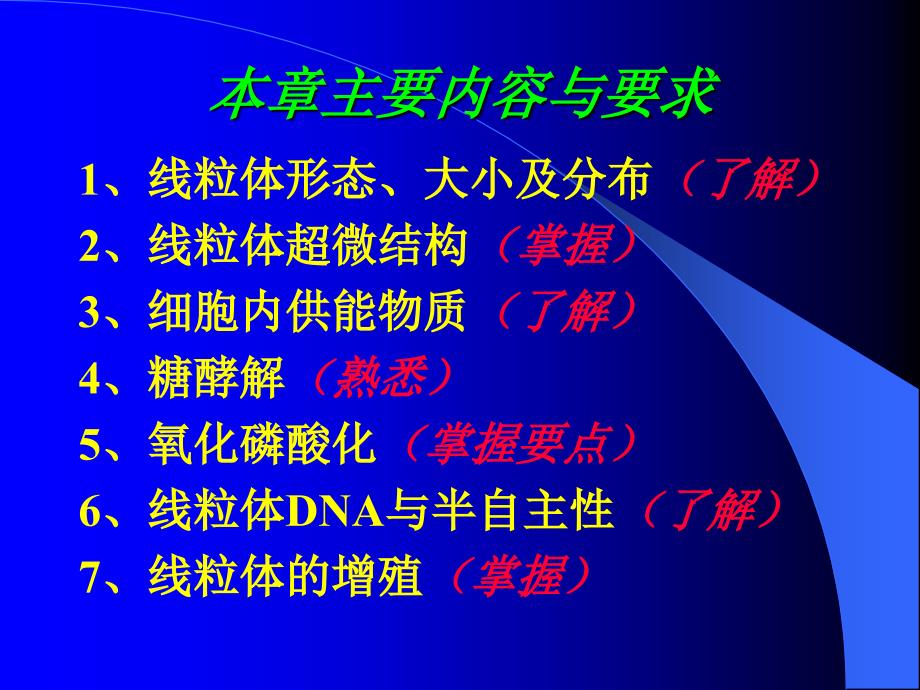 中医药大学细胞生物学课件第7章 线粒体_第2页