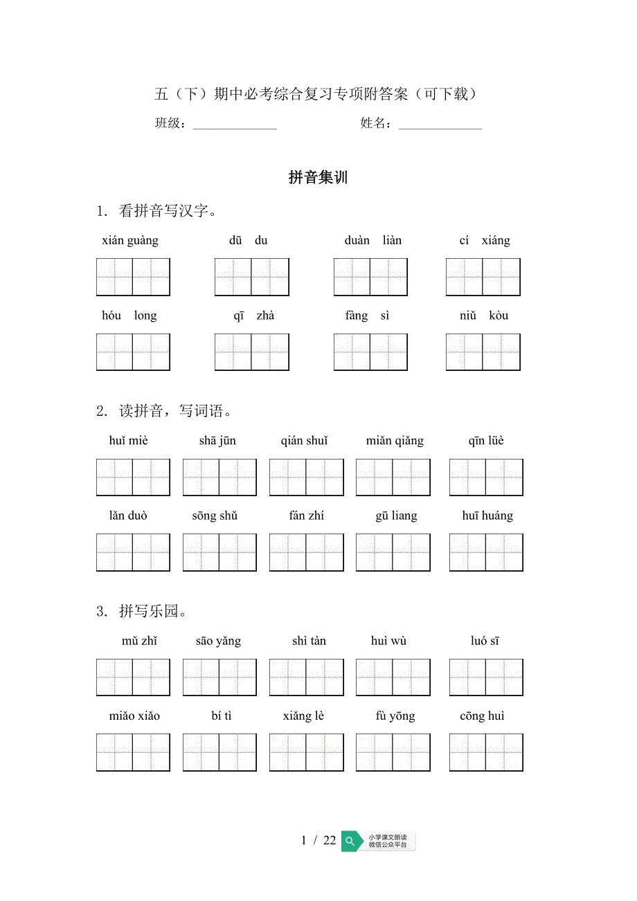 五（下）期中必考综合复习专项附答案_第1页