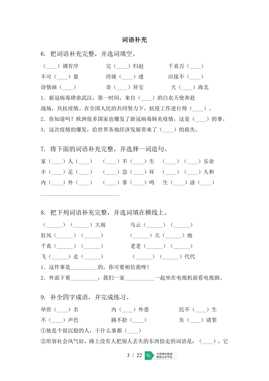 五（下）期中必考综合复习专项附答案_第3页