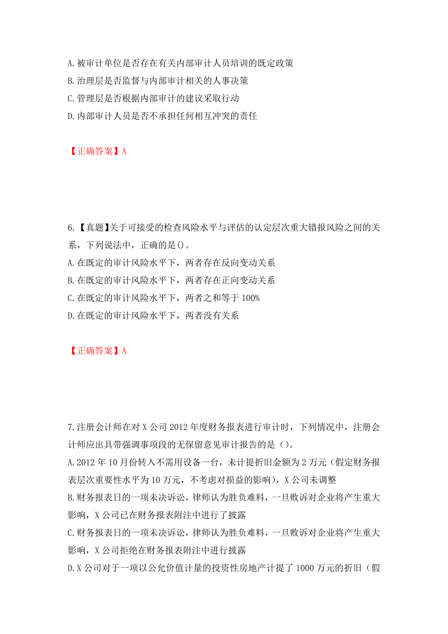 注册会计师《审计》考试试题押题卷（答案）【56】_第3页