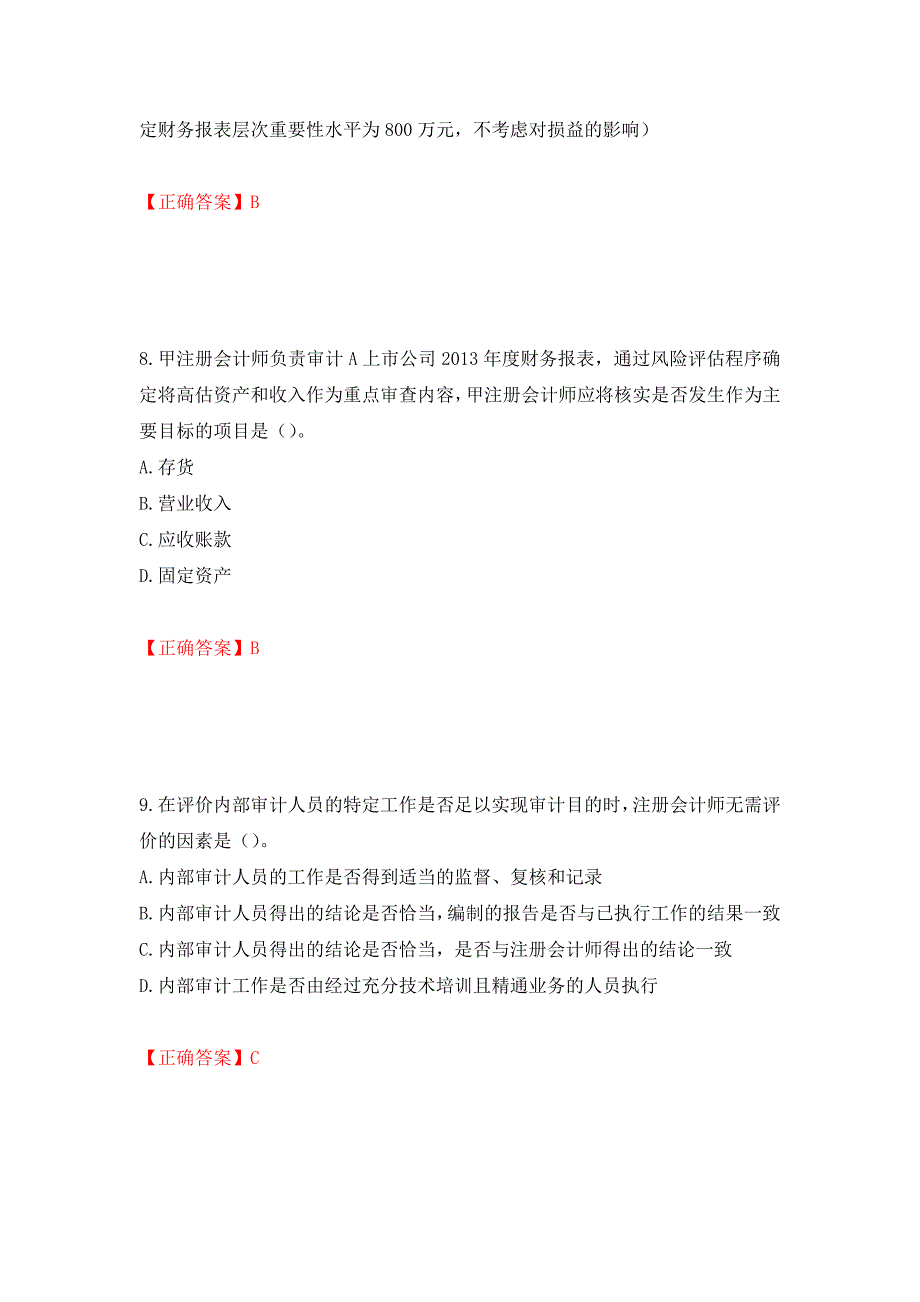 注册会计师《审计》考试试题押题卷（答案）【56】_第4页