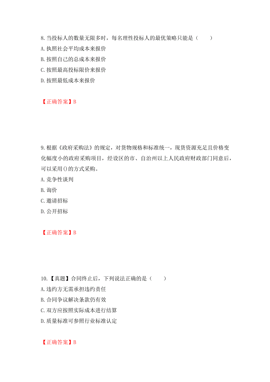 招标师《招标采购专业知识与法律法规》考试试题强化复习题及参考答案（第72期）_第4页