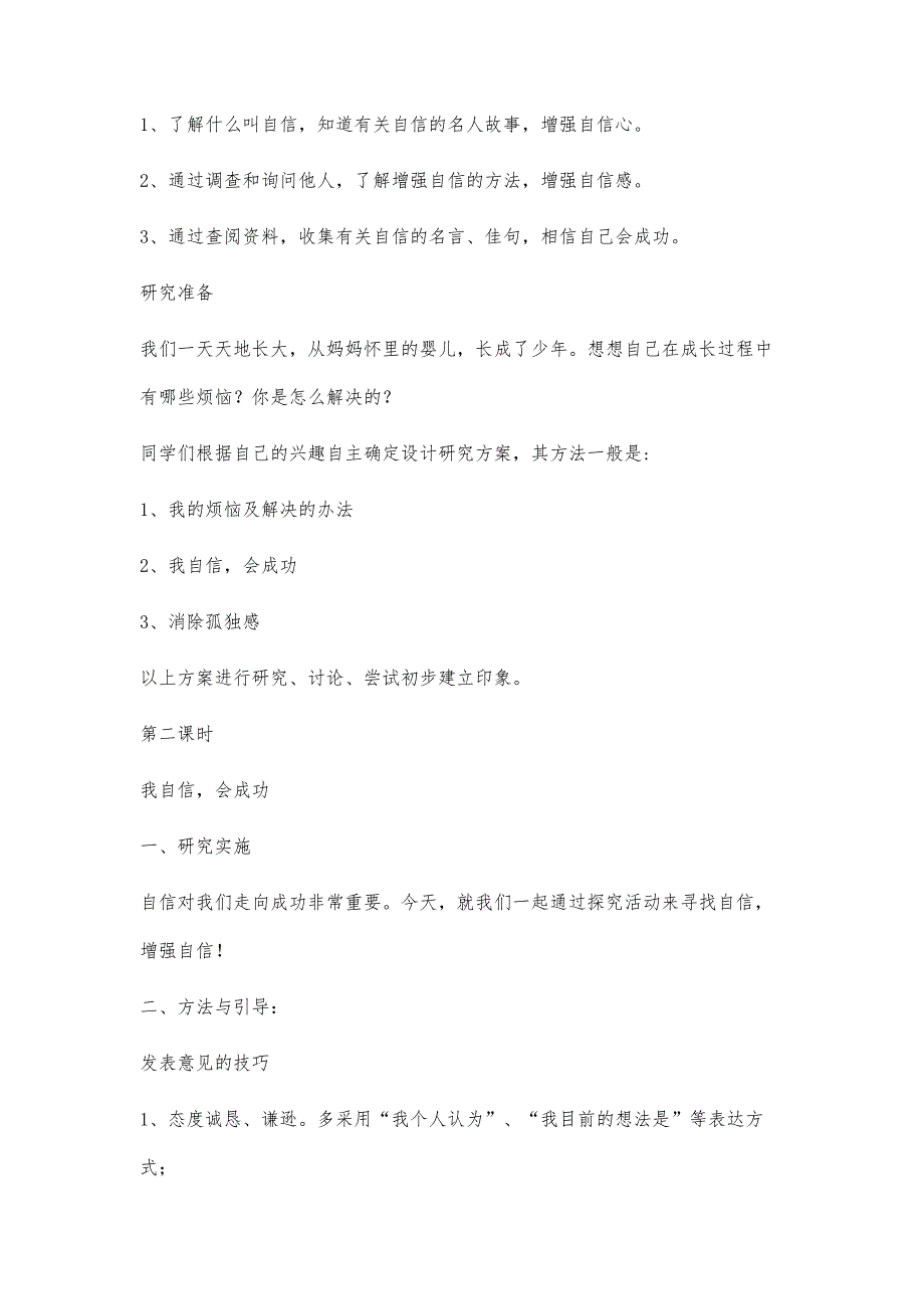 我自信我会成功11600字_第2页