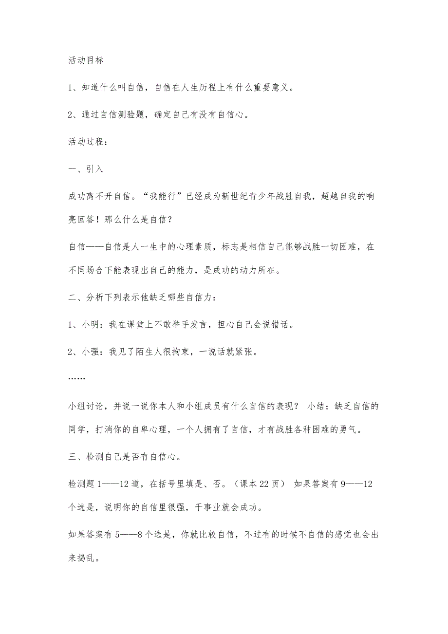 我自信我会成功11600字_第4页