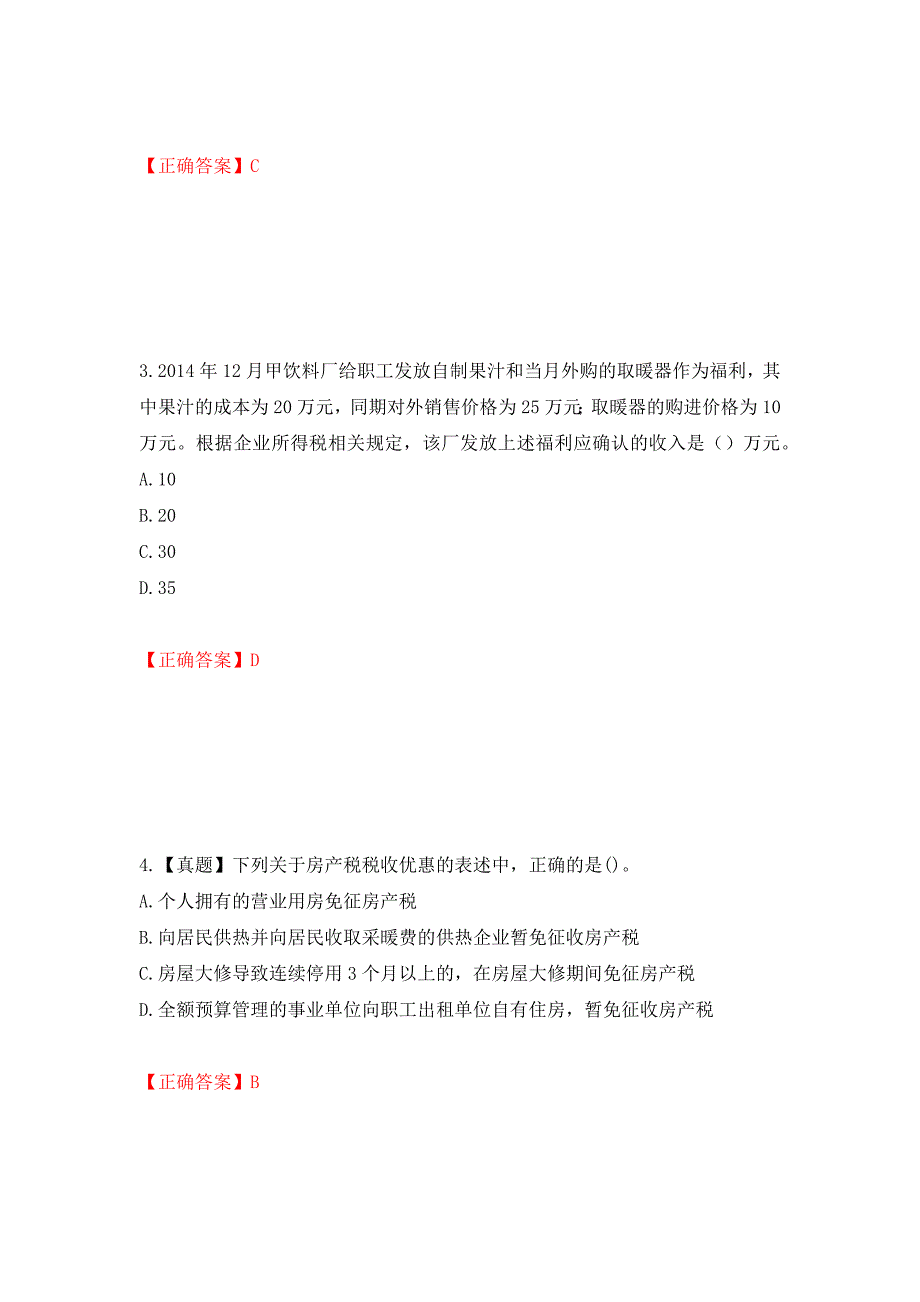 注册会计师《税法》考试试题押题卷（答案）（第46次）_第2页