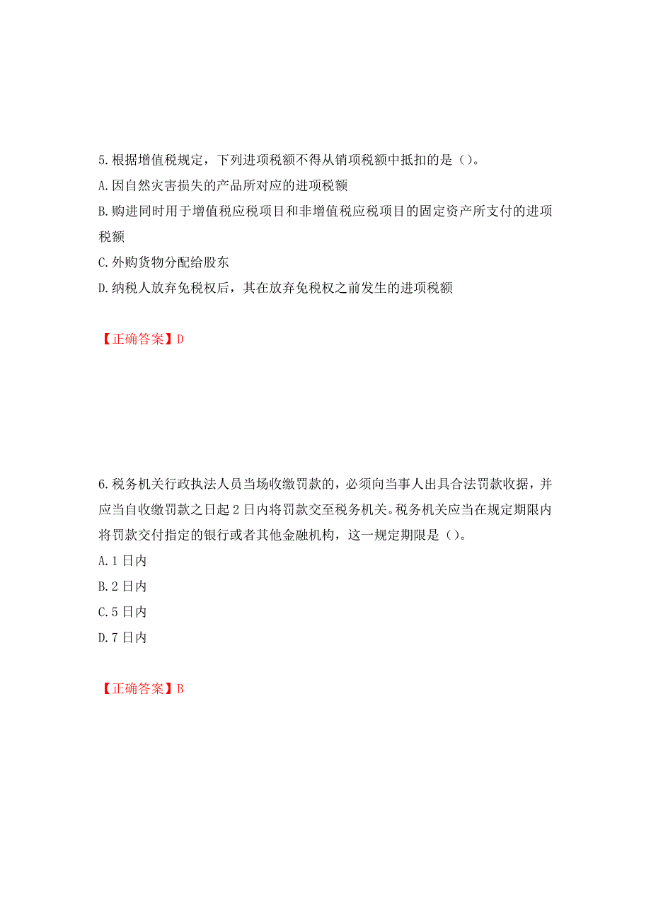 注册会计师《税法》考试试题押题卷（答案）（第46次）_第3页