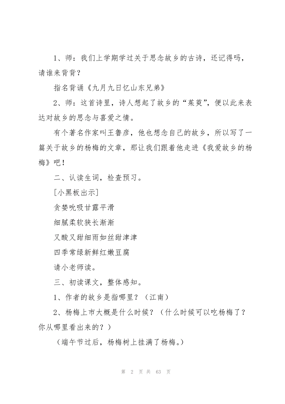 《我爱故乡的杨梅》教学设计12篇_第2页