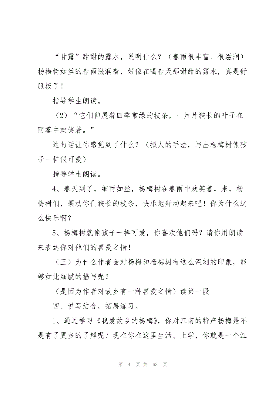 《我爱故乡的杨梅》教学设计12篇_第4页