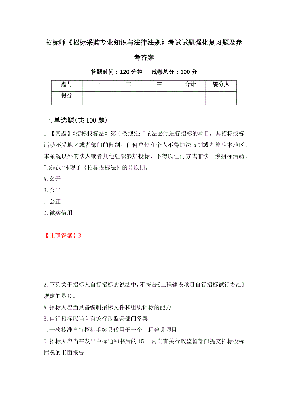 招标师《招标采购专业知识与法律法规》考试试题强化复习题及参考答案（第35套）_第1页