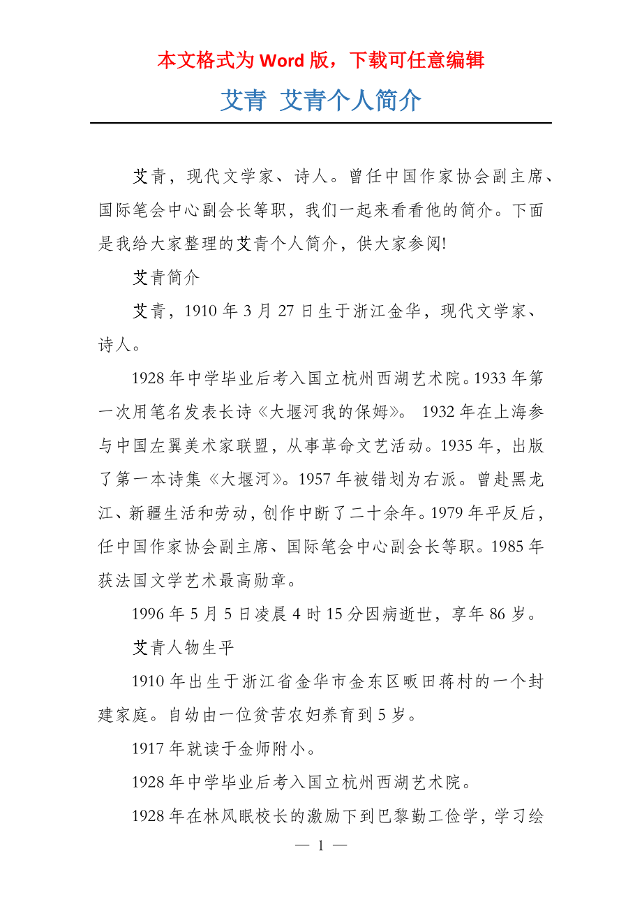 艾青 艾青个人简介_第1页