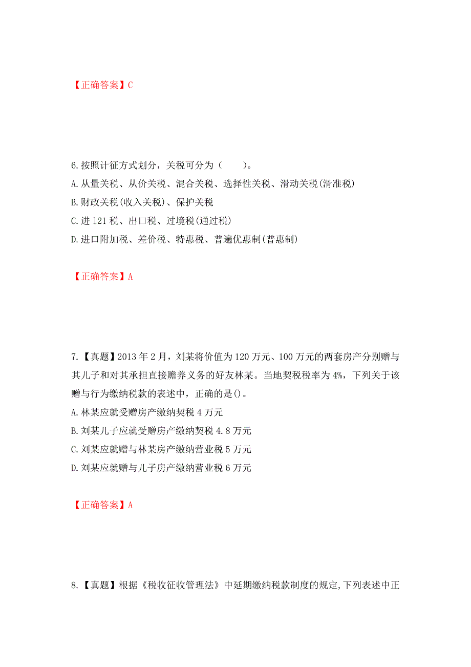 注册会计师《税法》考试试题押题卷（答案）（第41次）_第3页