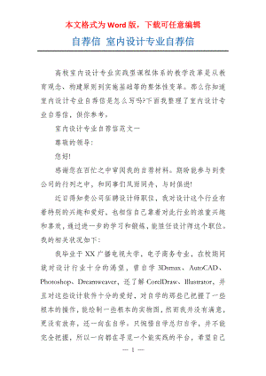 自荐信 室内设计专业自荐信