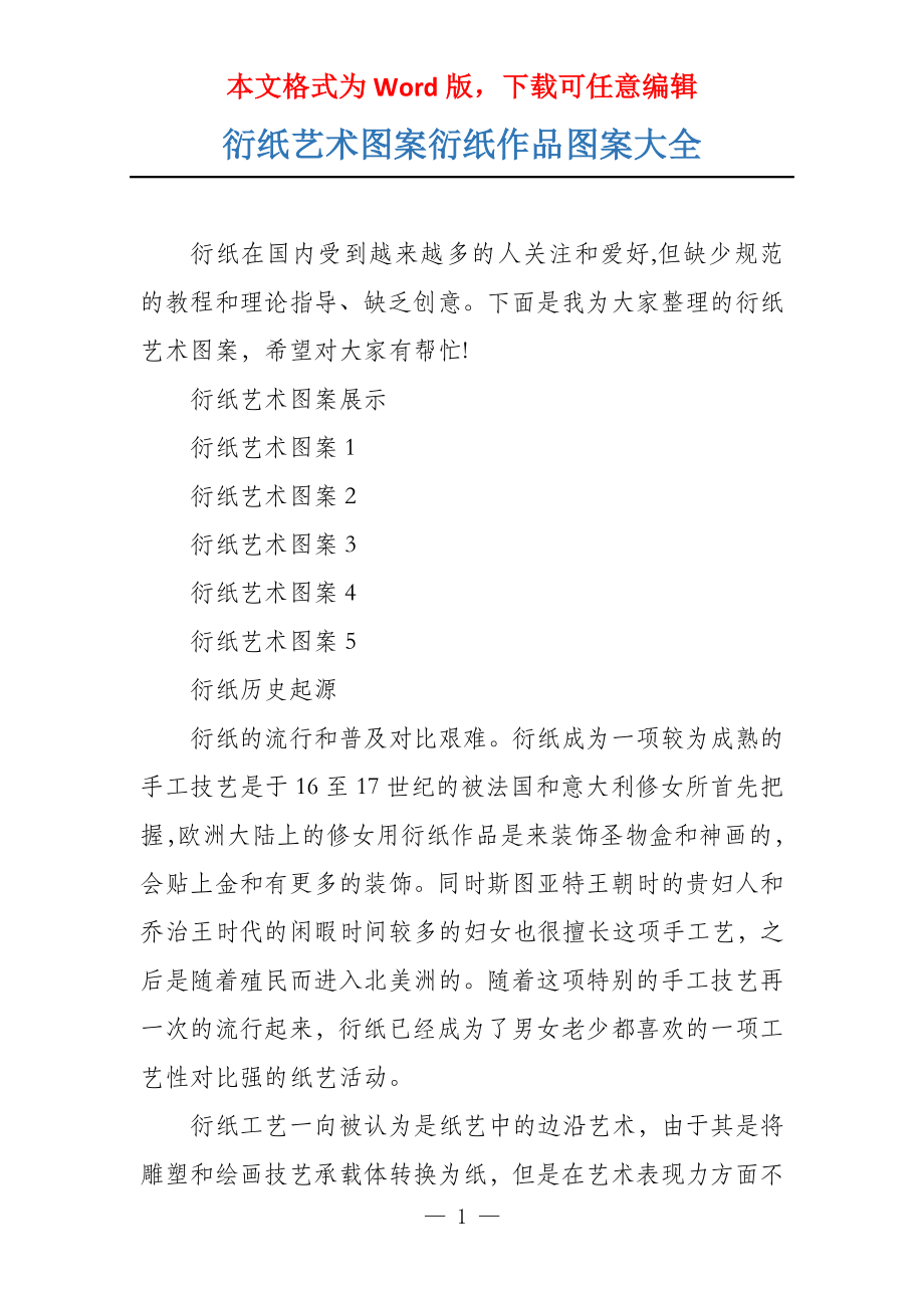 衍纸艺术图案衍纸作品图案大全_第1页