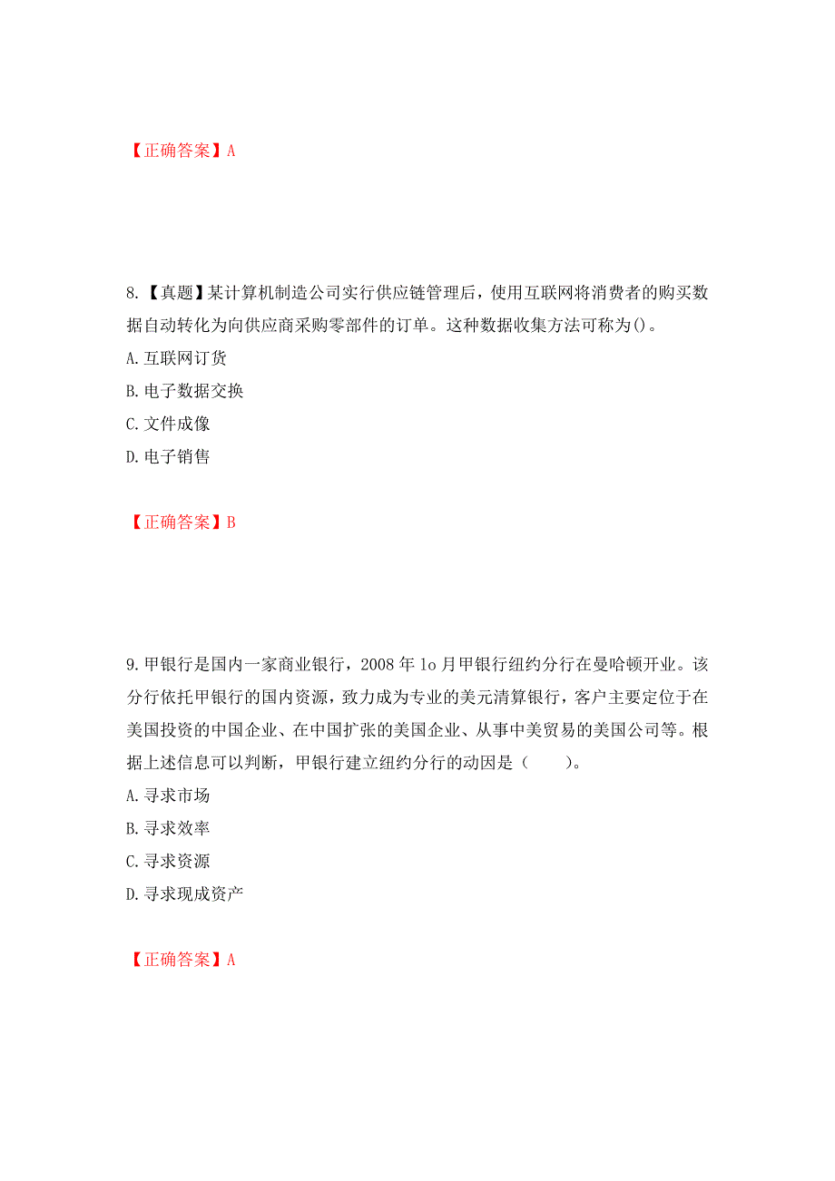 注册会计师《公司战略与风险管理》考试试题押题卷（答案）（第78版）_第4页