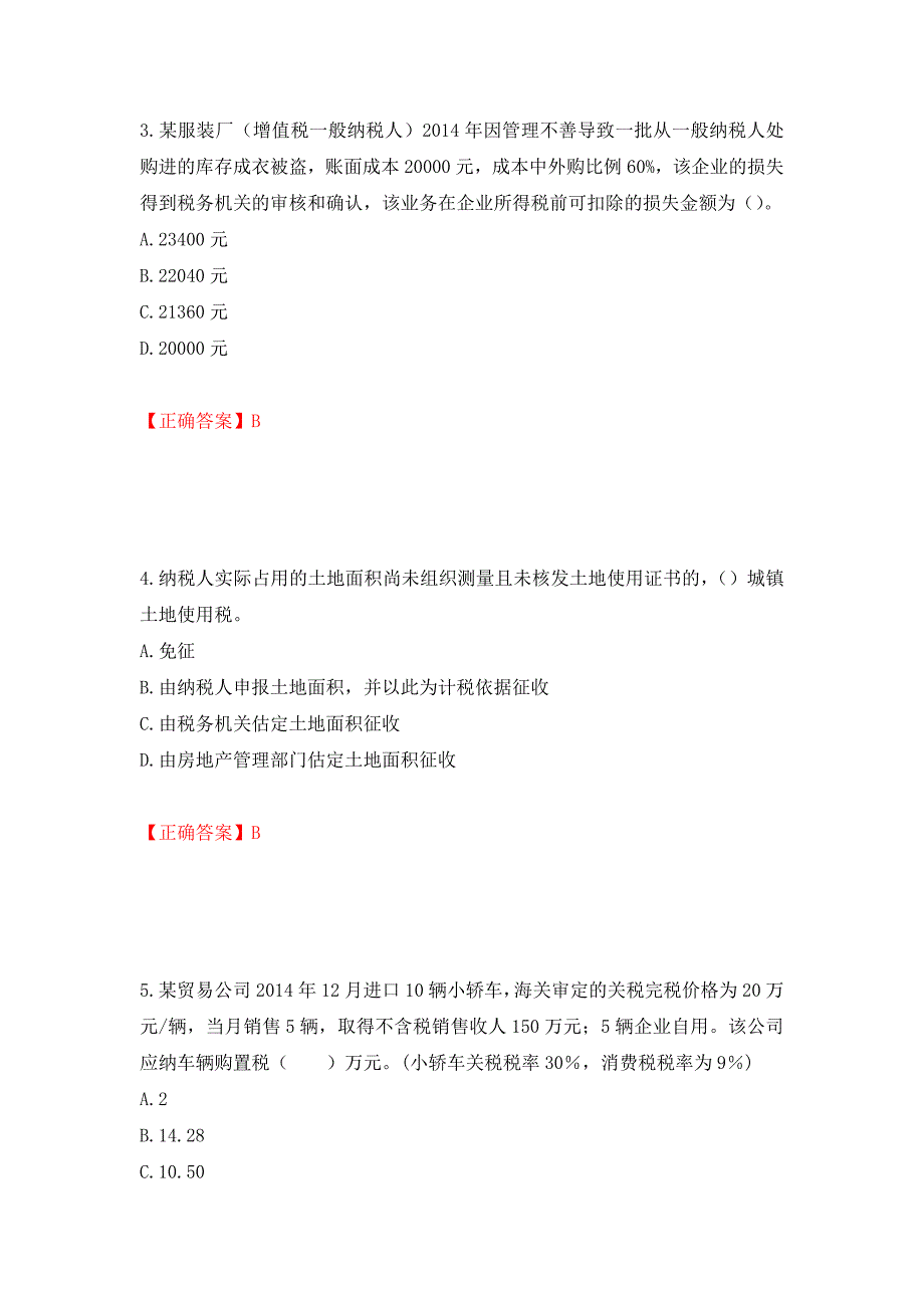 注册会计师《税法》考试试题押题卷（答案）（第41卷）_第2页