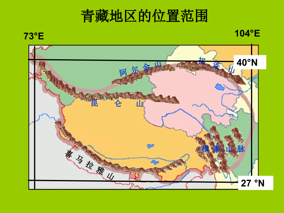 初中地理9.1 青藏地区 第一节 自然特征与农业_第3页