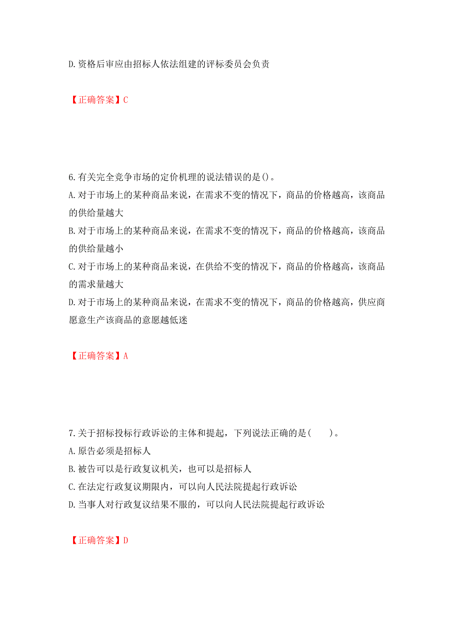 招标师《招标采购专业知识与法律法规》考试试题强化复习题及参考答案（67）_第3页