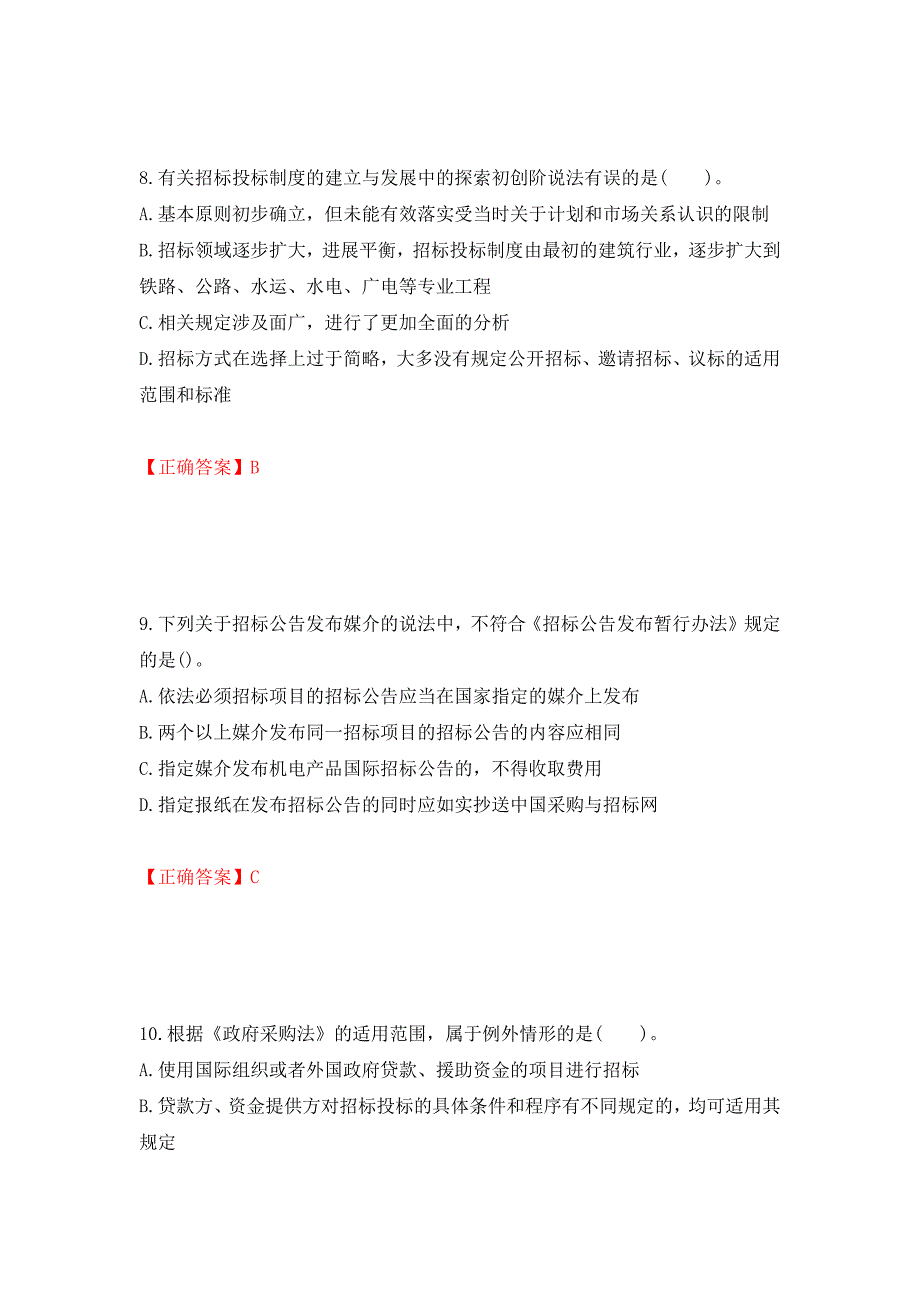 招标师《招标采购专业知识与法律法规》考试试题强化复习题及参考答案（67）_第4页