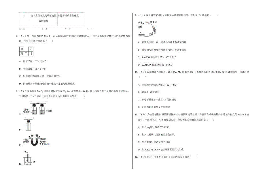 2022年广东省新高考化学试卷附真题答案_第2页