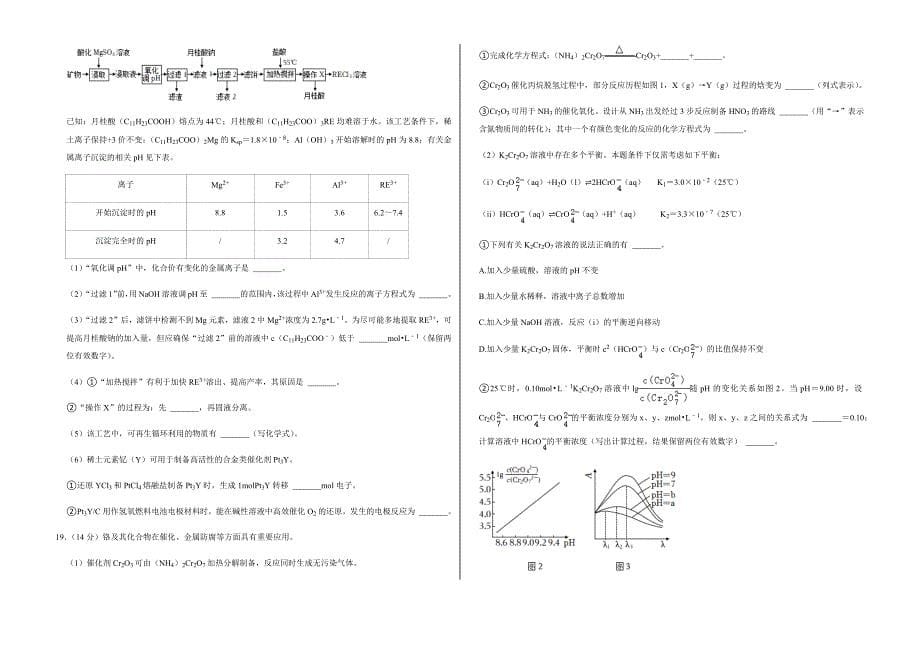 2022年广东省新高考化学试卷附真题答案_第5页