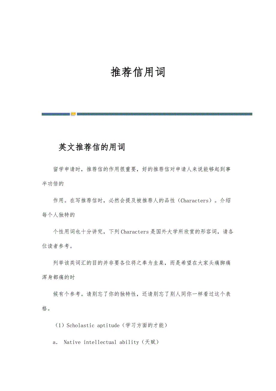 推荐信用词_第1页